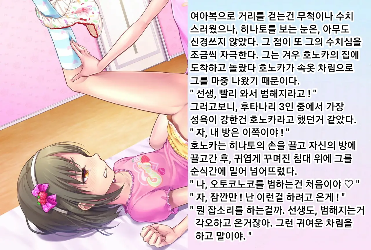 Hinato-Sensei No Futanari Gakkyuu Kyoiku Jisshuuki | 히나토쌤의 후타나리 학원 교육실습기